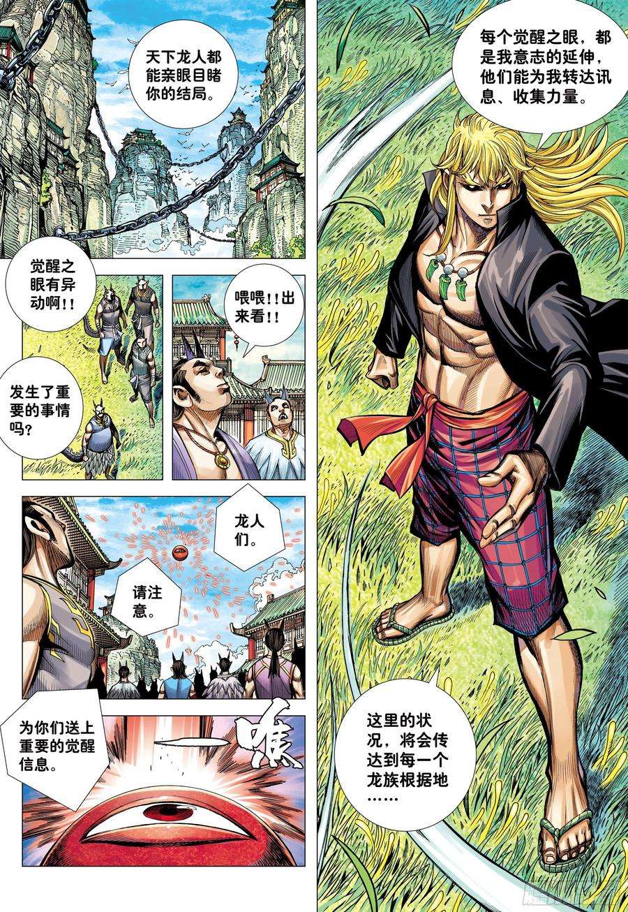大猿魂（西行纪系列）50：屠龙