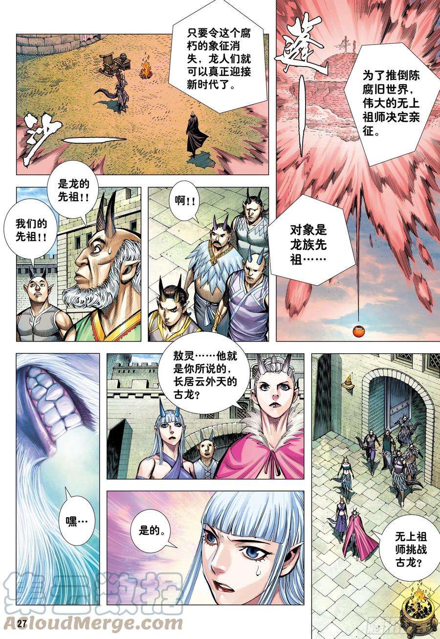 大猿魂（西行纪系列）50：屠龙
