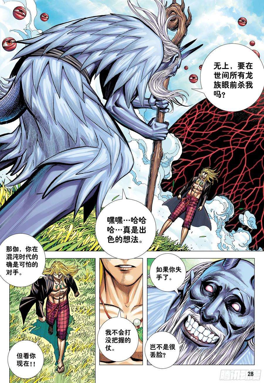 大猿魂（西行纪系列）50：屠龙