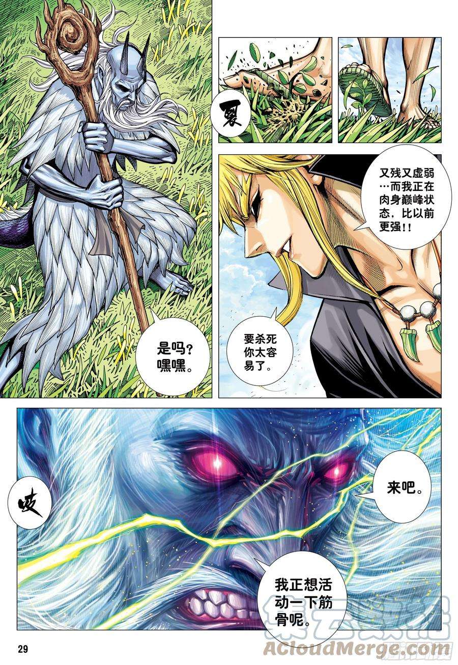 大猿魂（西行纪系列）50：屠龙