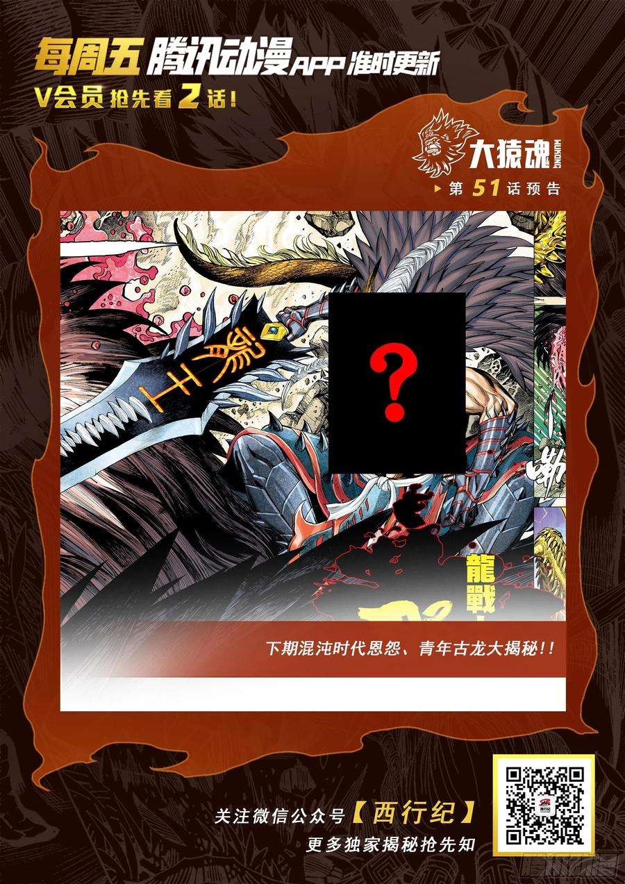 大猿魂（西行纪系列）50：屠龙