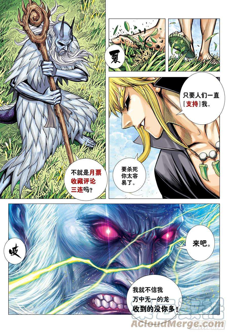 大猿魂（西行纪系列）50：屠龙