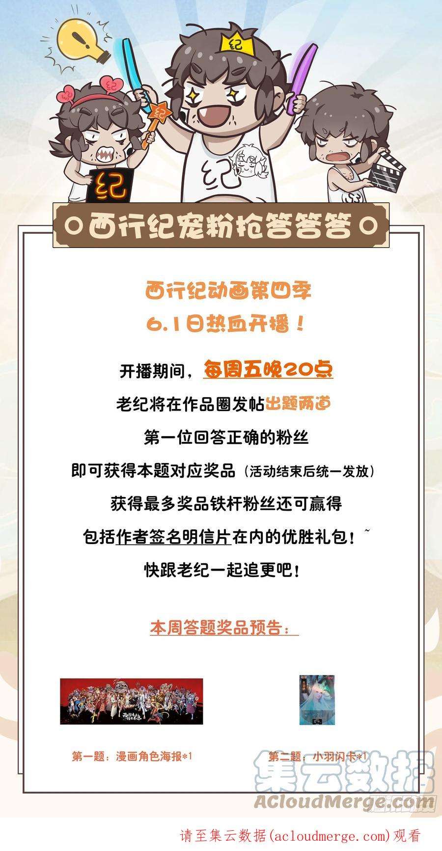 大猿魂（西行纪系列）50：屠龙