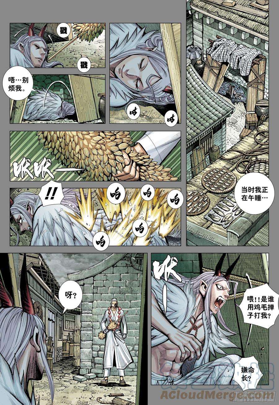 大猿魂（西行纪系列）50：屠龙