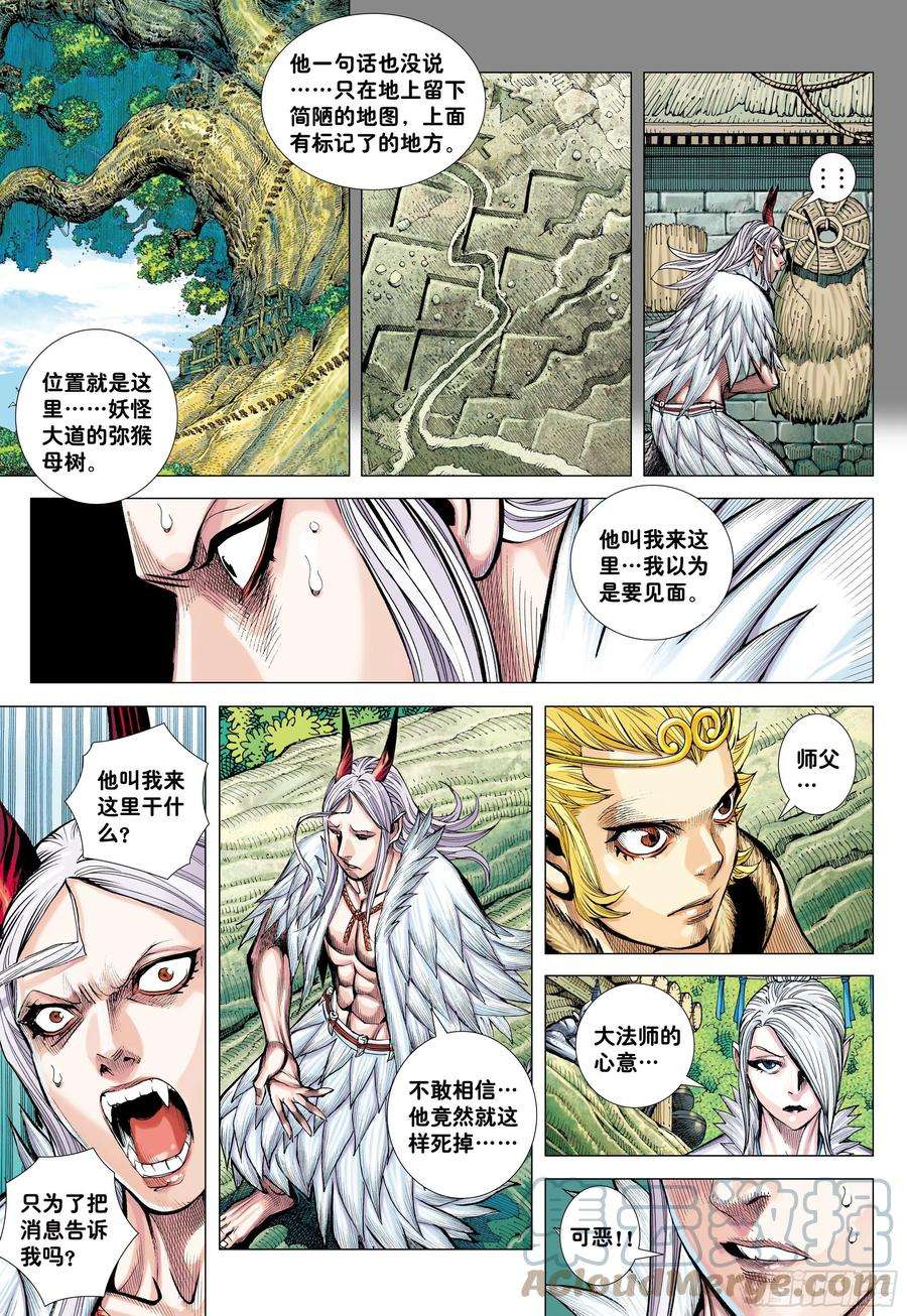 大猿魂（西行纪系列）50：屠龙