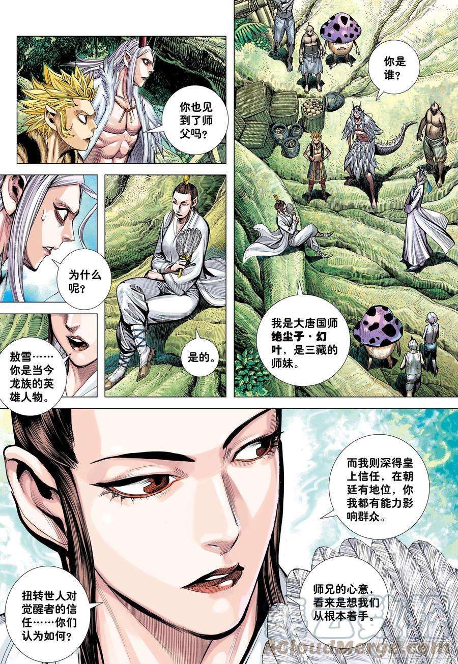 大猿魂（西行纪系列）50：屠龙