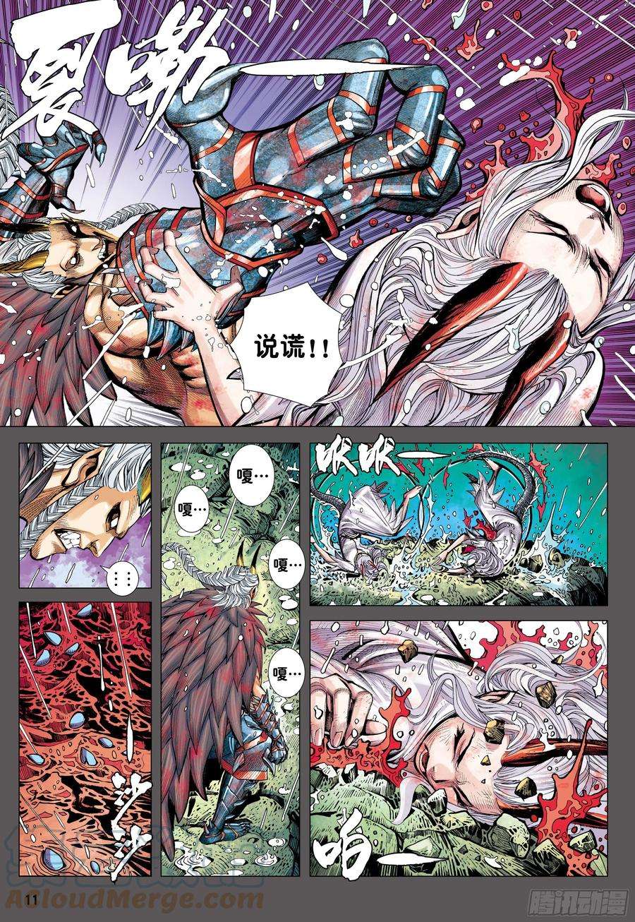 大猿魂（西行纪系列）52：苍雷与红莲