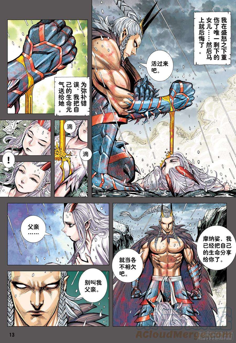 大猿魂（西行纪系列）52：苍雷与红莲