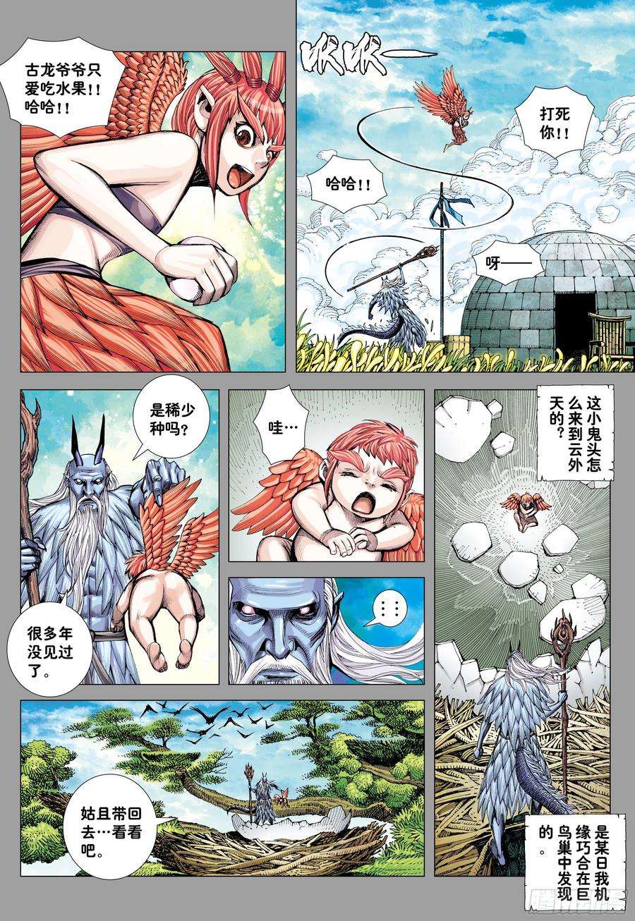 大猿魂（西行纪系列）52：苍雷与红莲