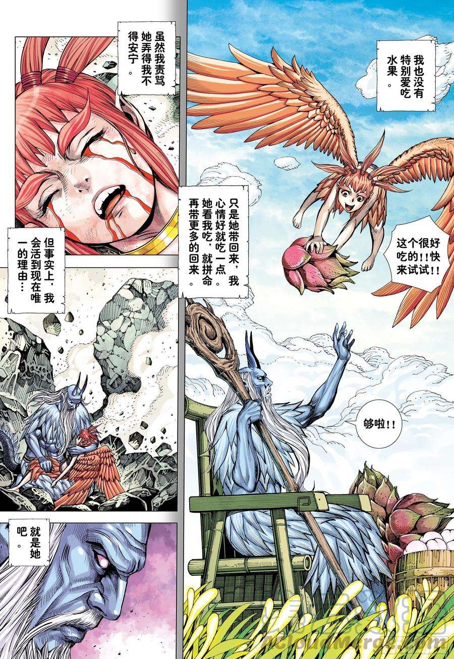 大猿魂（西行纪系列）52：苍雷与红莲
