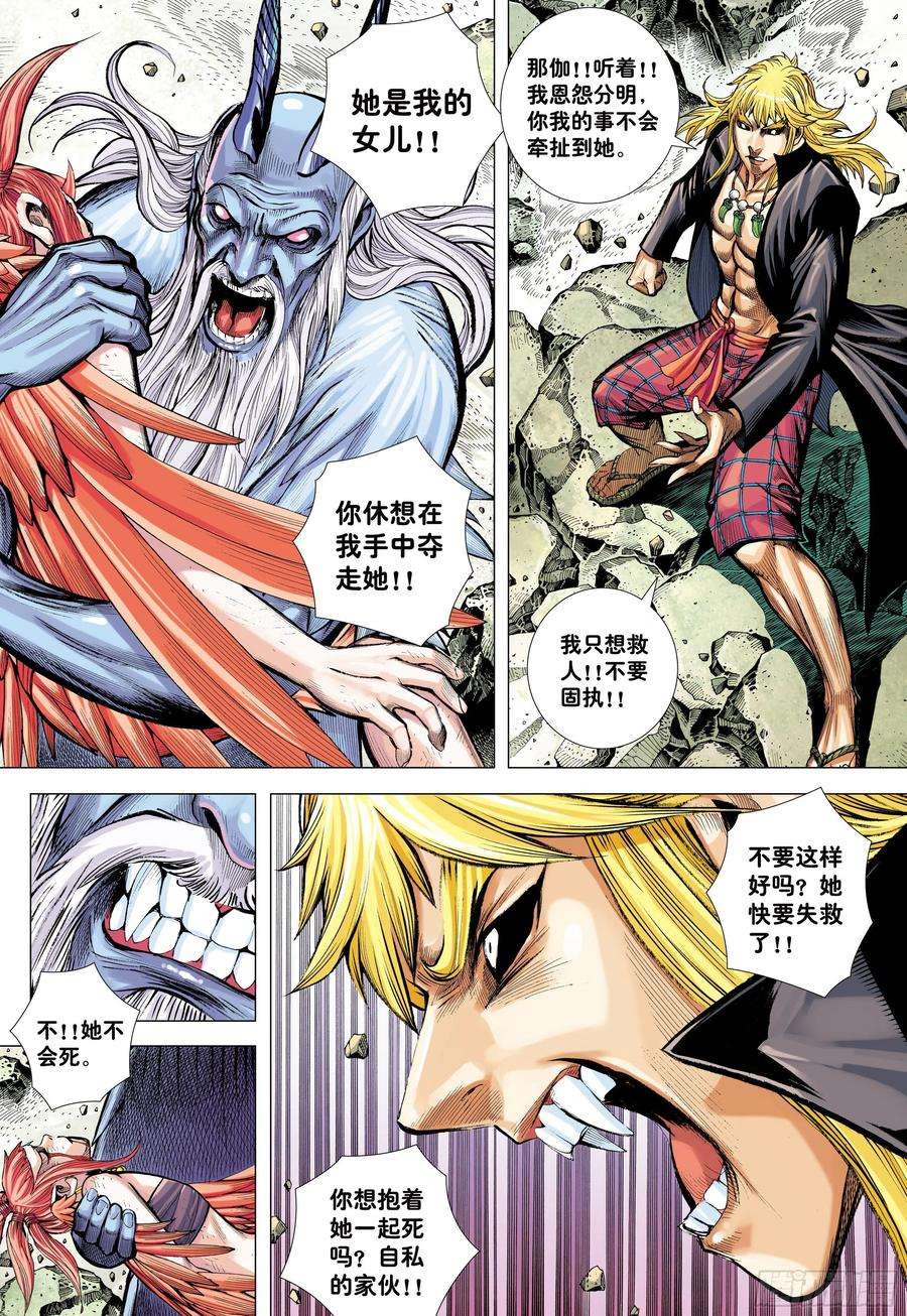大猿魂（西行纪系列）52：苍雷与红莲