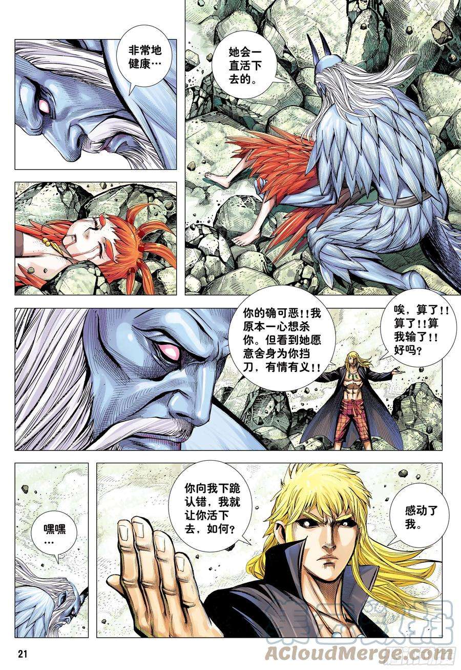 大猿魂（西行纪系列）52：苍雷与红莲
