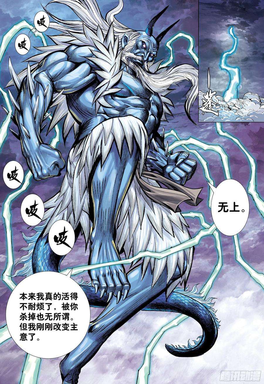 大猿魂（西行纪系列）52：苍雷与红莲