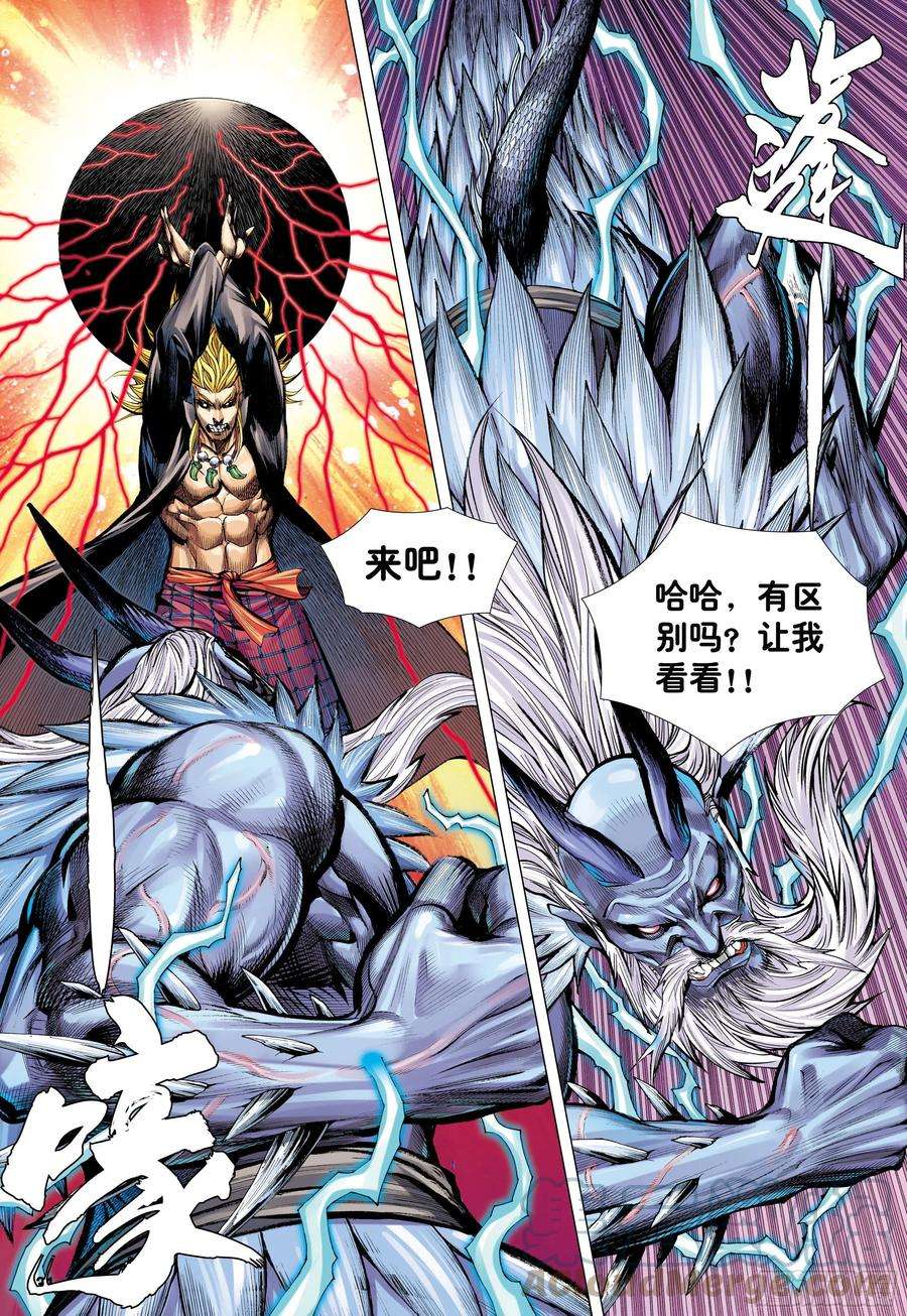 大猿魂（西行纪系列）52：苍雷与红莲