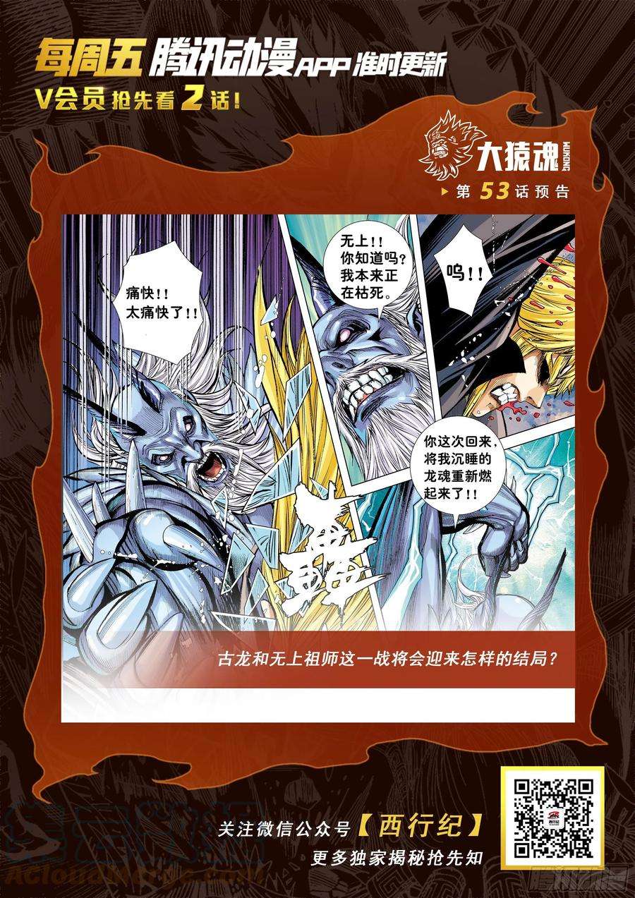 大猿魂（西行纪系列）52：苍雷与红莲