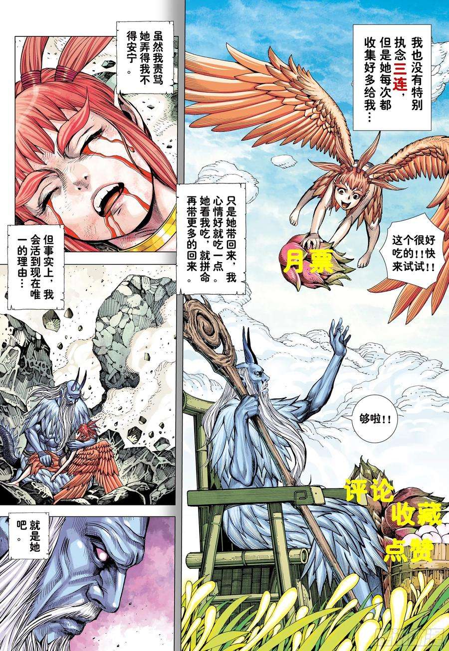 大猿魂（西行纪系列）52：苍雷与红莲