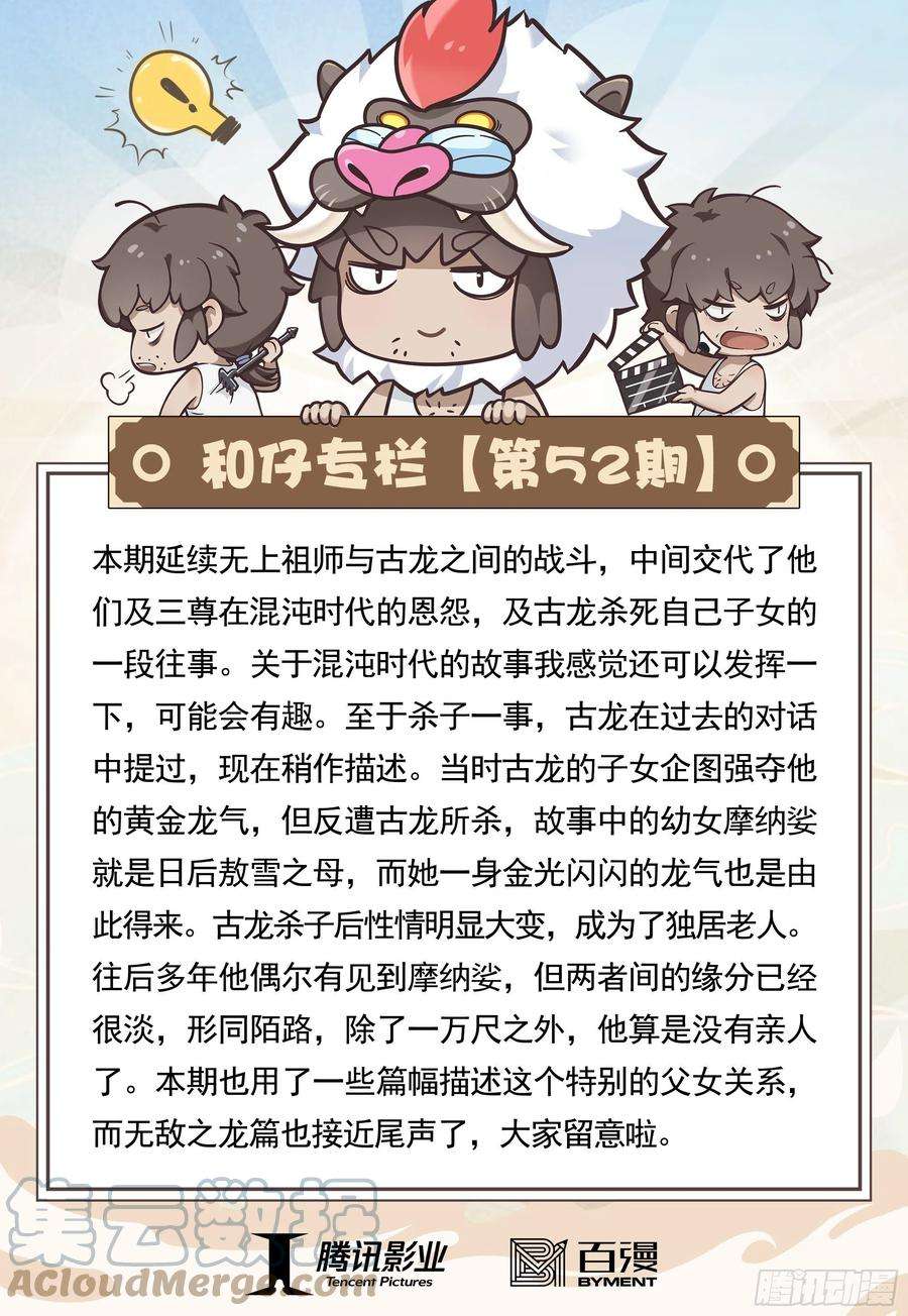 大猿魂（西行纪系列）52：苍雷与红莲