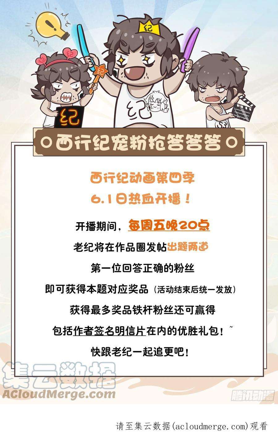 大猿魂（西行纪系列）52：苍雷与红莲