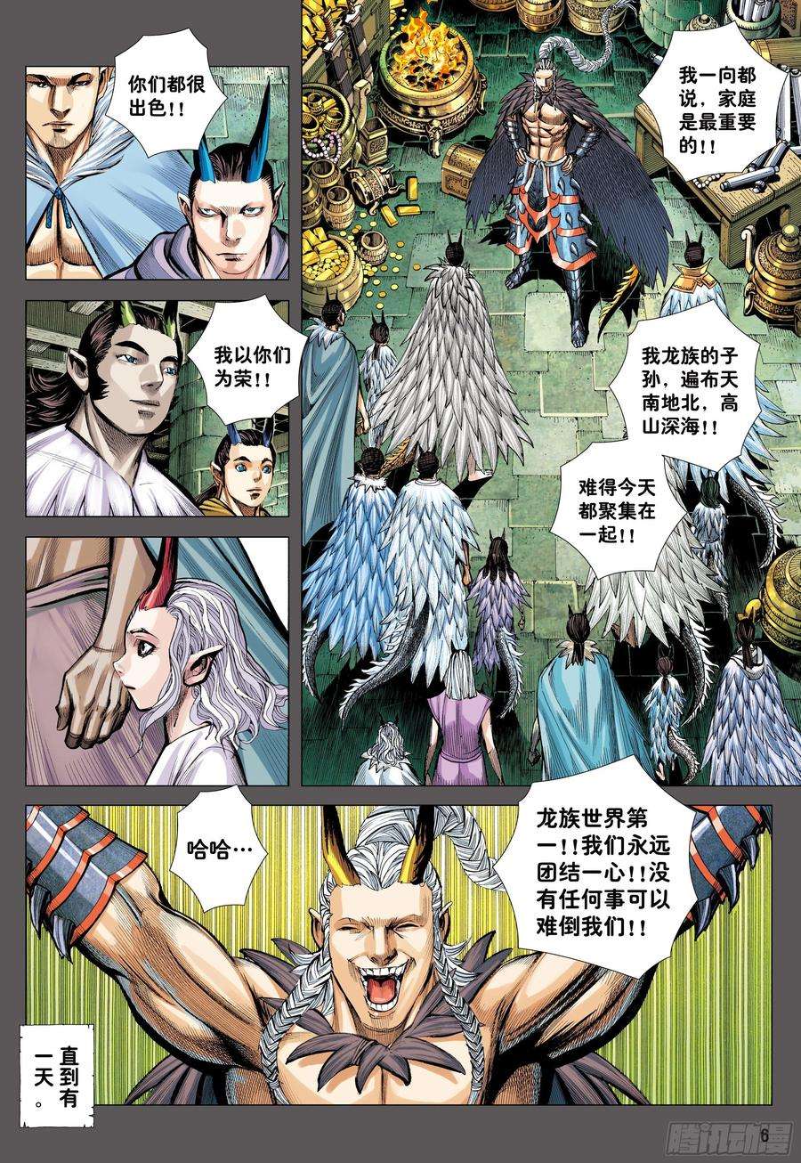 大猿魂（西行纪系列）52：苍雷与红莲