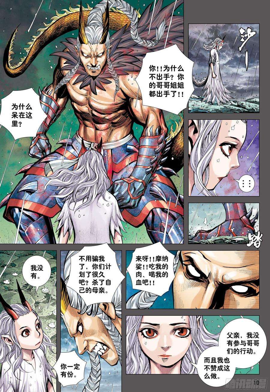 大猿魂（西行纪系列）52：苍雷与红莲
