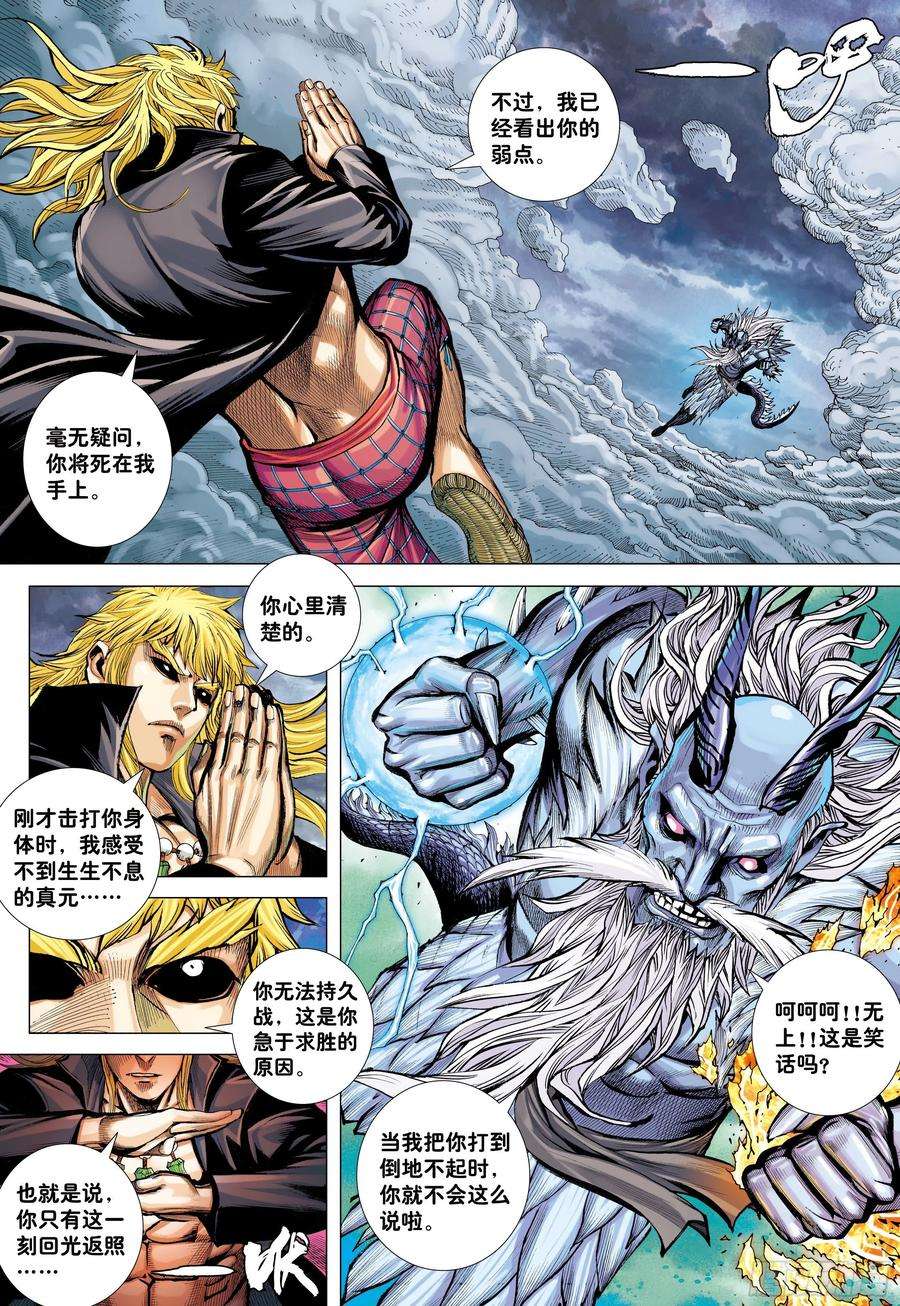 大猿魂（西行纪系列）53：遗言