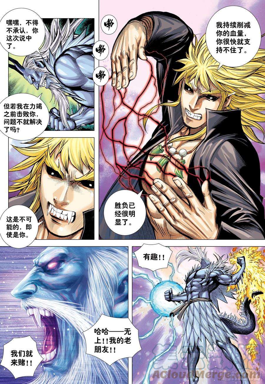 大猿魂（西行纪系列）53：遗言