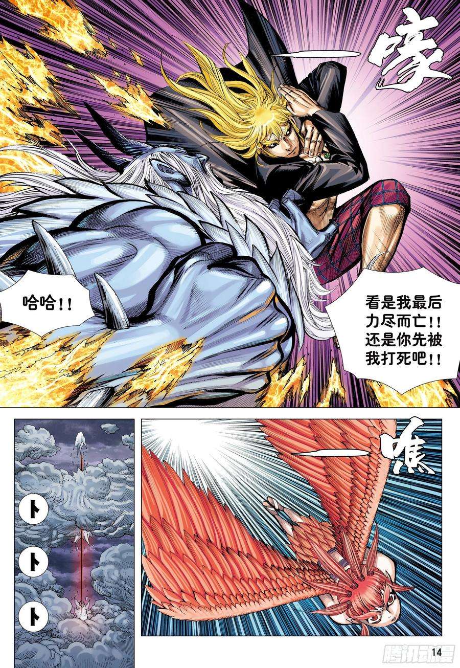 大猿魂（西行纪系列）53：遗言