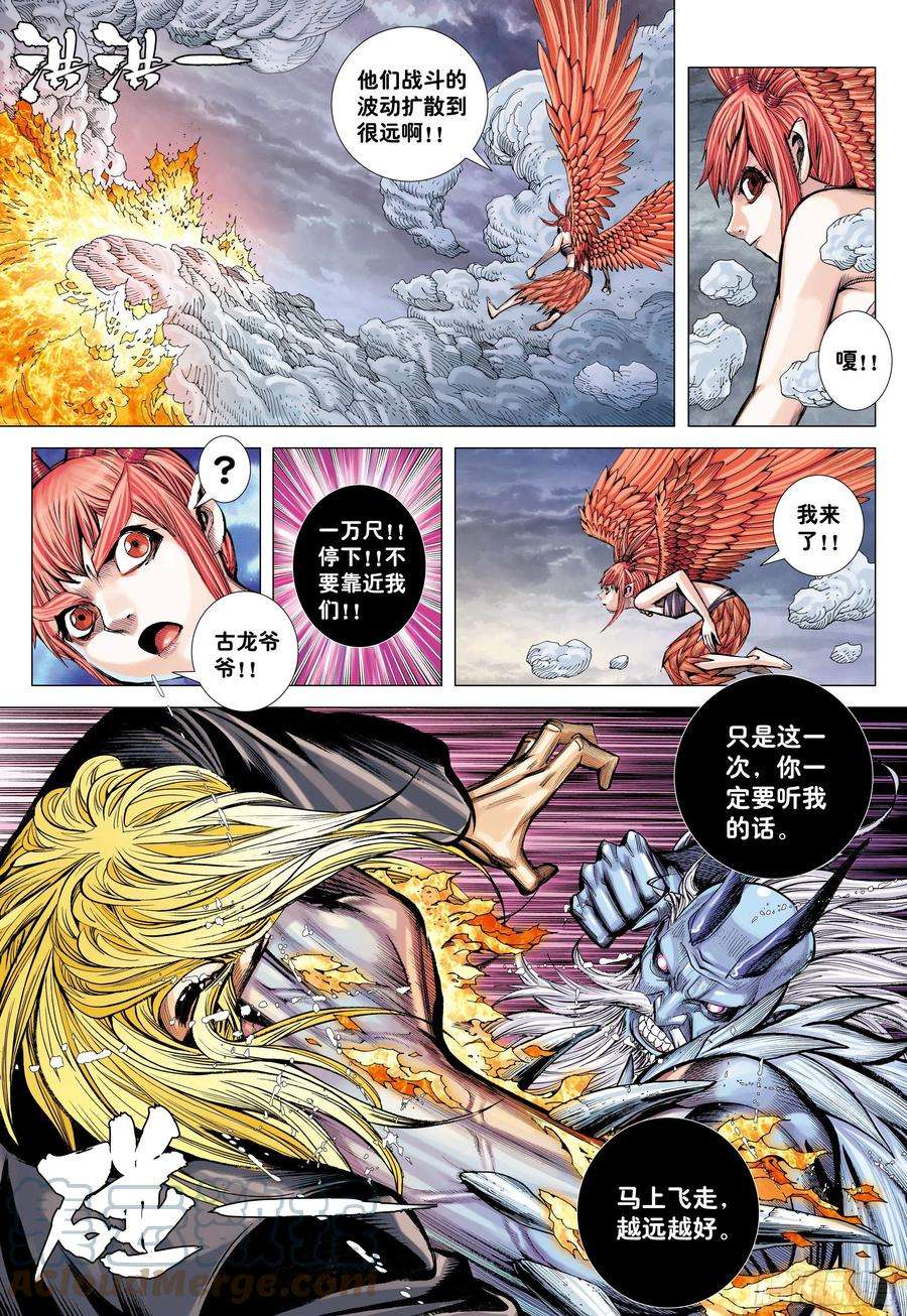 大猿魂（西行纪系列）53：遗言