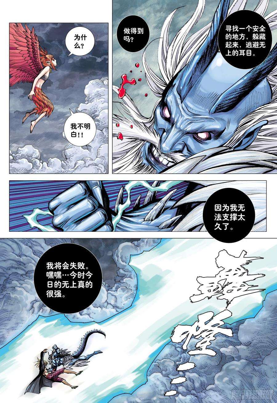 大猿魂（西行纪系列）53：遗言