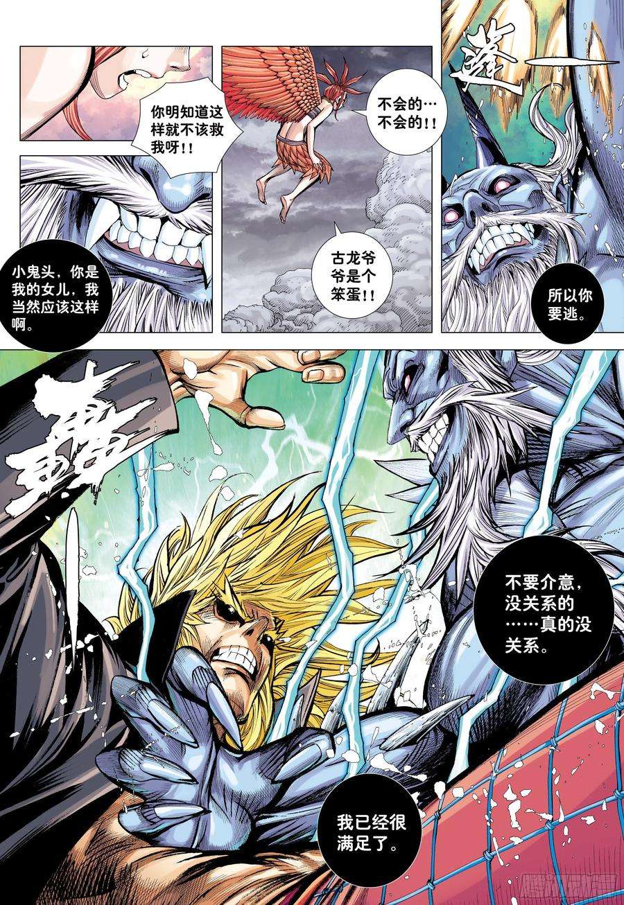 大猿魂（西行纪系列）53：遗言