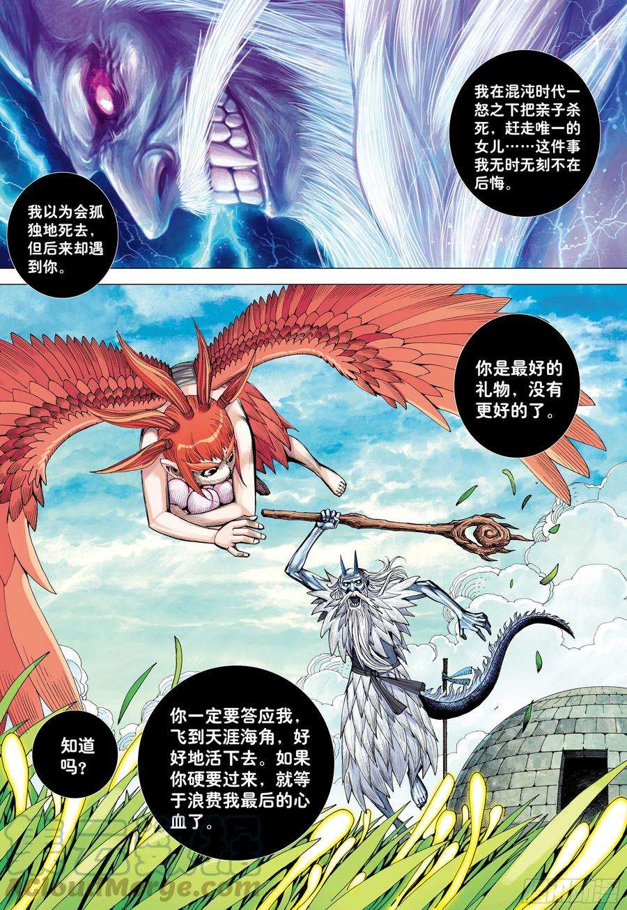 大猿魂（西行纪系列）53：遗言
