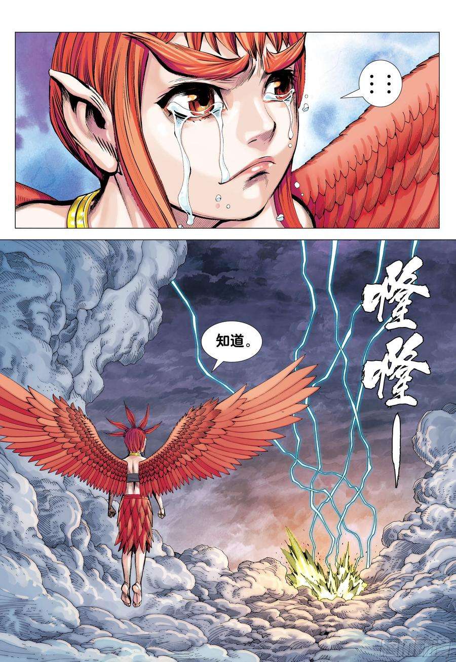 大猿魂（西行纪系列）53：遗言