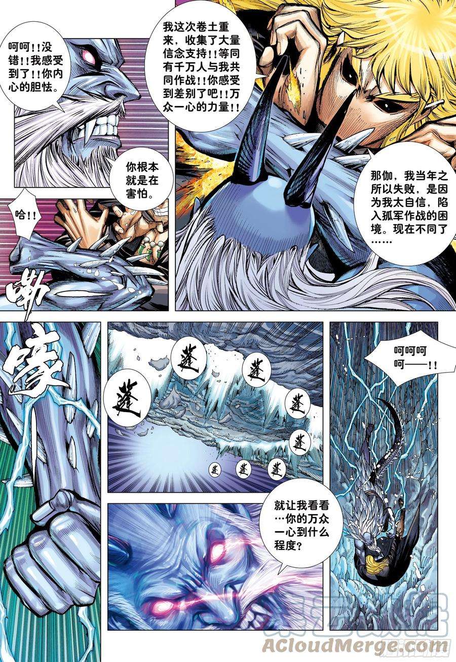 大猿魂（西行纪系列）53：遗言