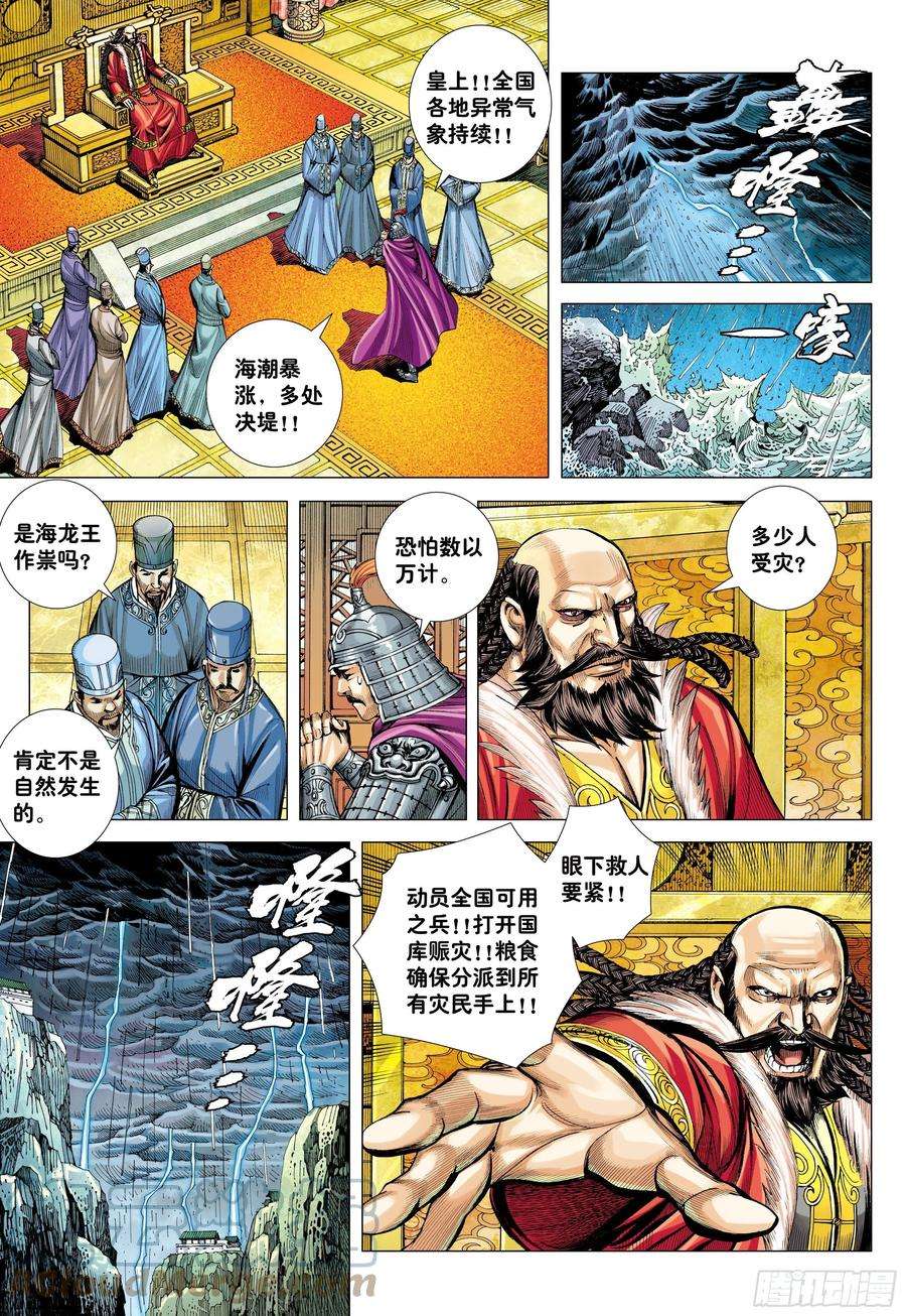 大猿魂（西行纪系列）53：遗言