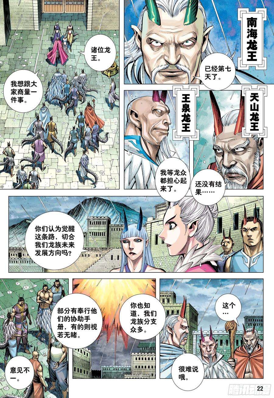 大猿魂（西行纪系列）53：遗言