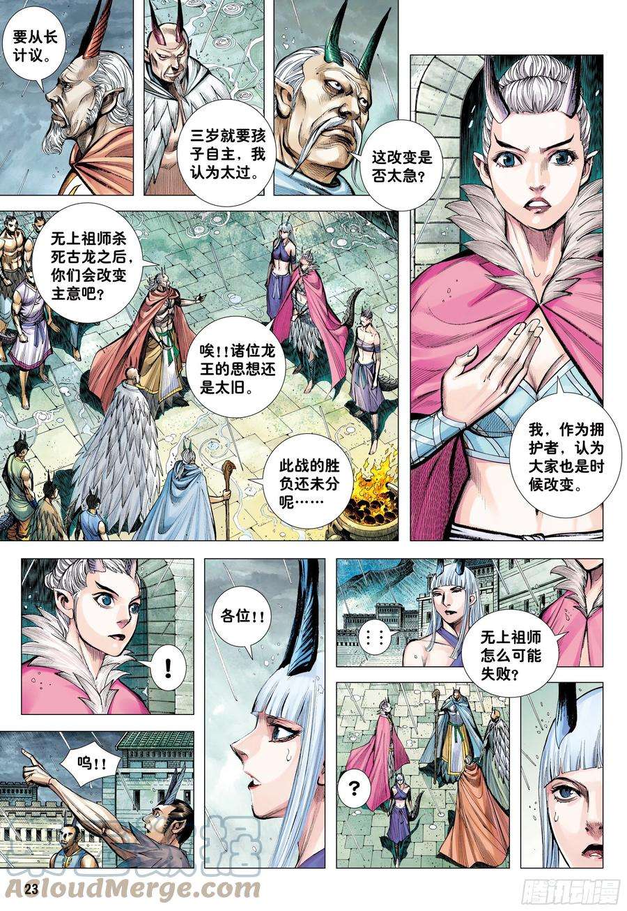 大猿魂（西行纪系列）53：遗言