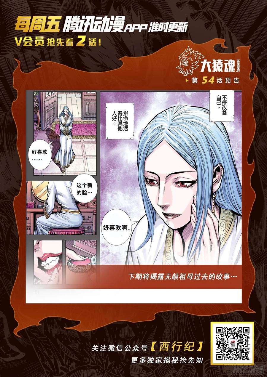 大猿魂（西行纪系列）53：遗言