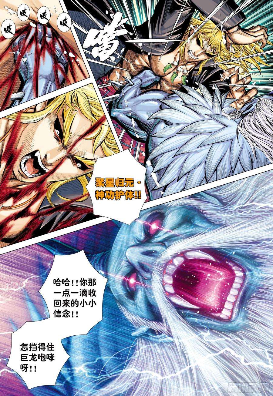 大猿魂（西行纪系列）53：遗言