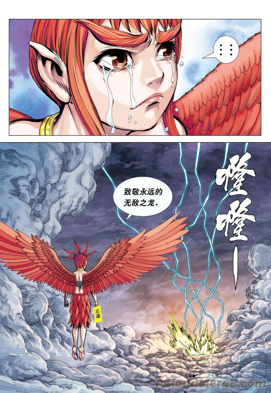 大猿魂（西行纪系列）53：遗言