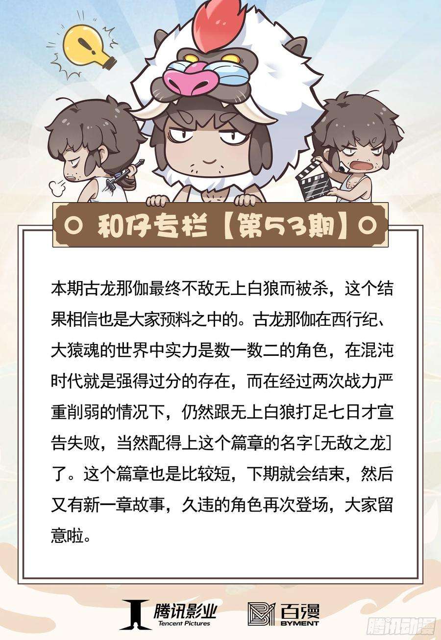 大猿魂（西行纪系列）53：遗言