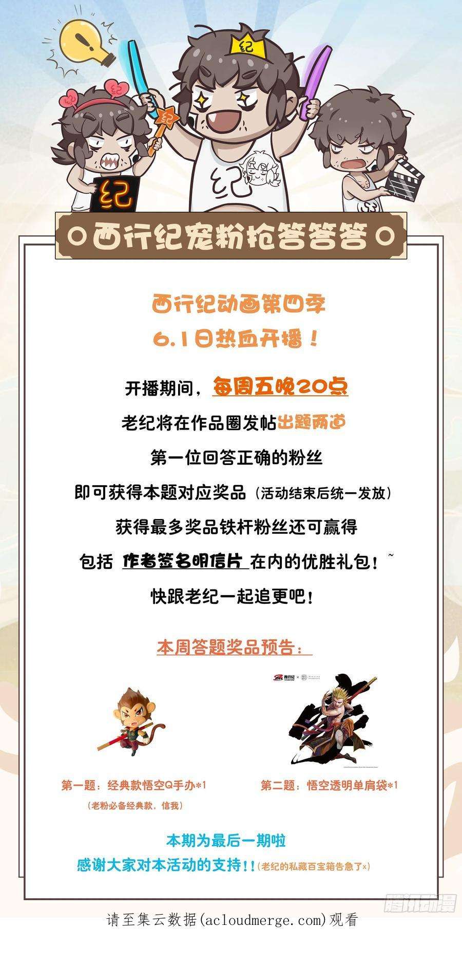 大猿魂（西行纪系列）53：遗言