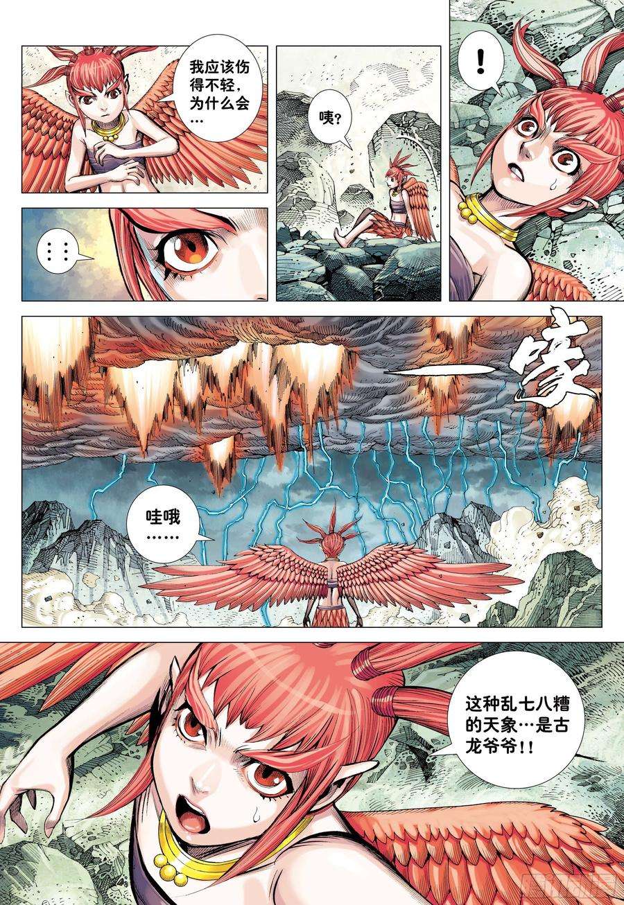 大猿魂（西行纪系列）53：遗言