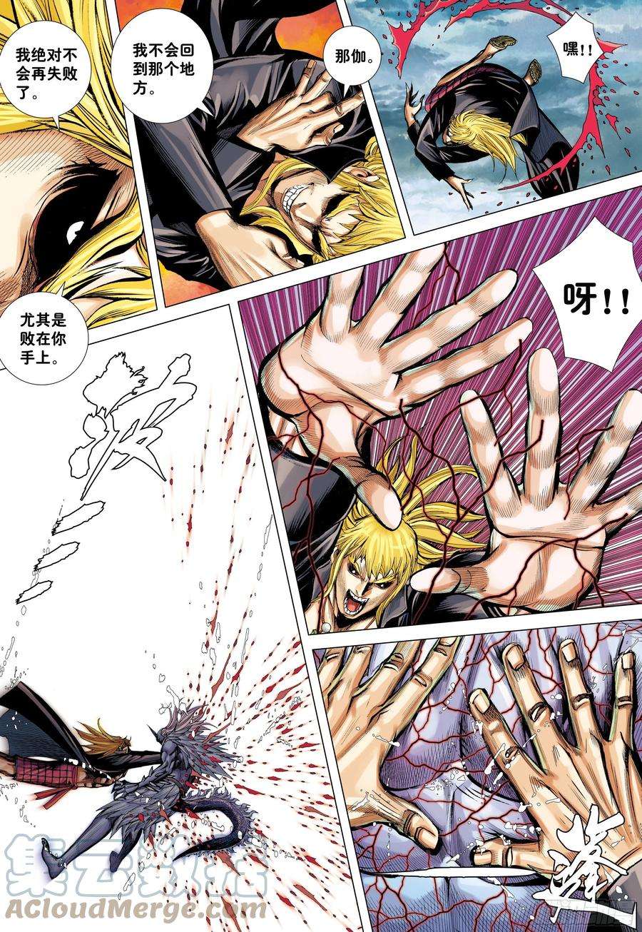 大猿魂（西行纪系列）53：遗言