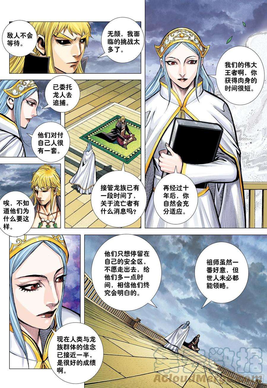 大猿魂（西行纪系列）54：节制