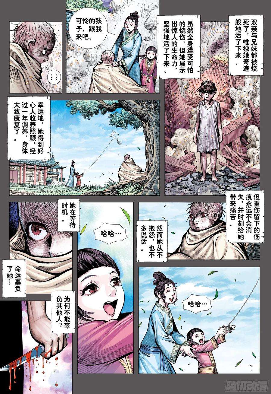 大猿魂（西行纪系列）54：节制