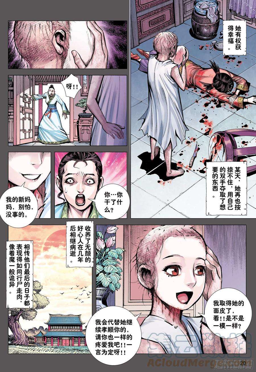 大猿魂（西行纪系列）54：节制