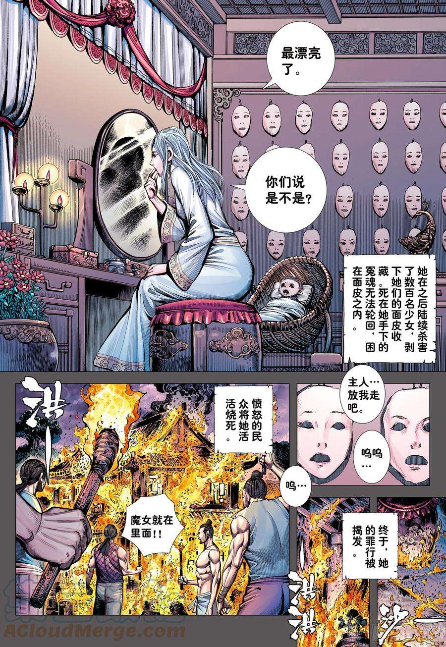 大猿魂（西行纪系列）54：节制