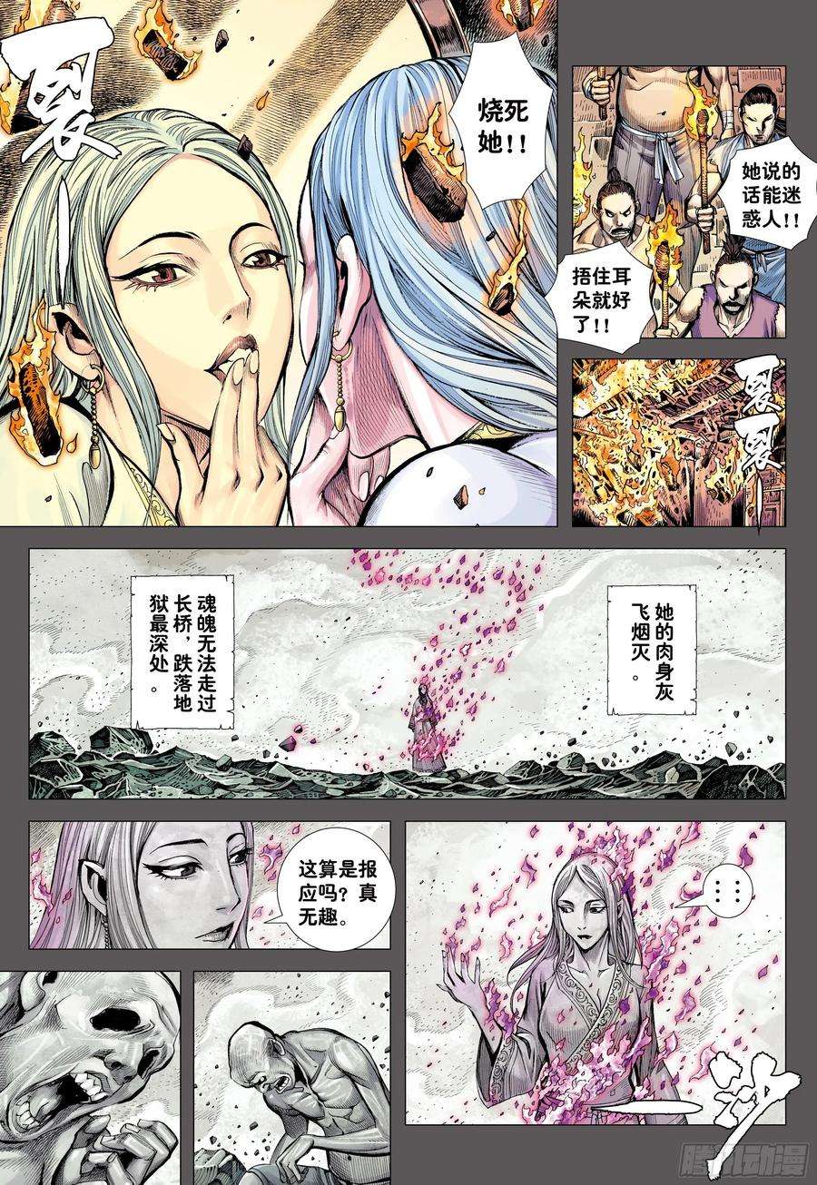 大猿魂（西行纪系列）54：节制