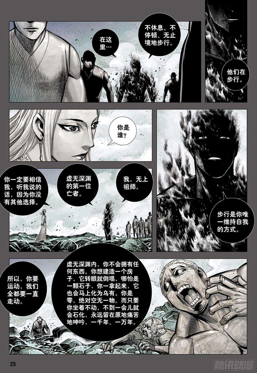 大猿魂（西行纪系列）54：节制