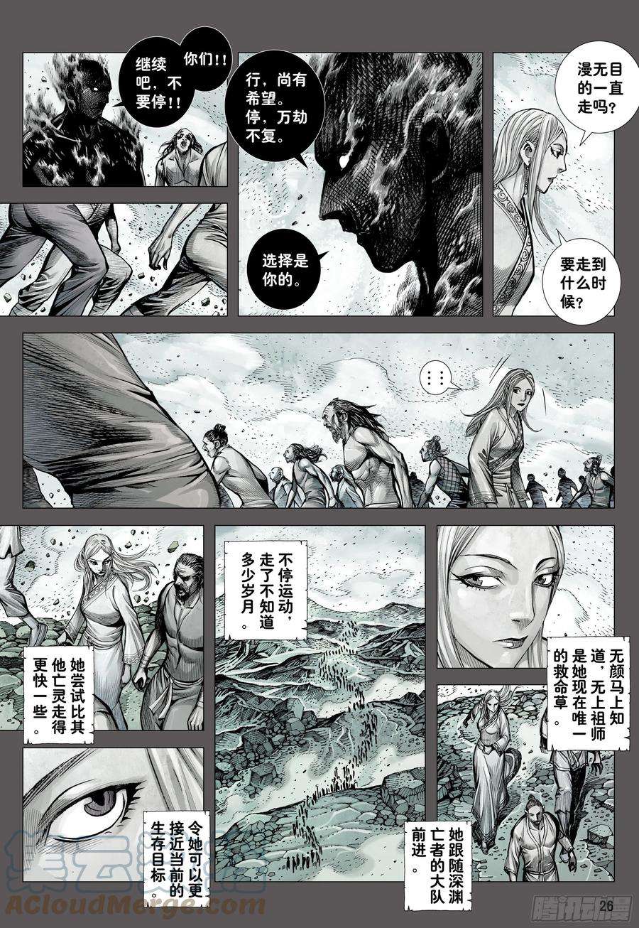 大猿魂（西行纪系列）54：节制